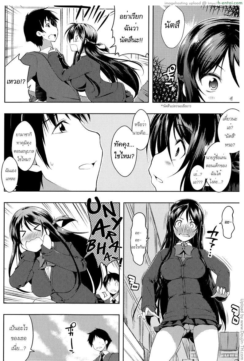 เพื่อนฉันเป็นโอตาคุ - แผ่น 4