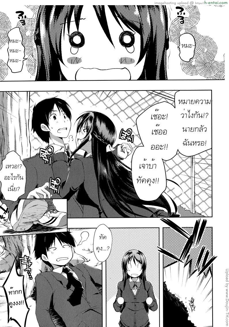 เพื่อนฉันเป็นโอตาคุ - แผ่น 7