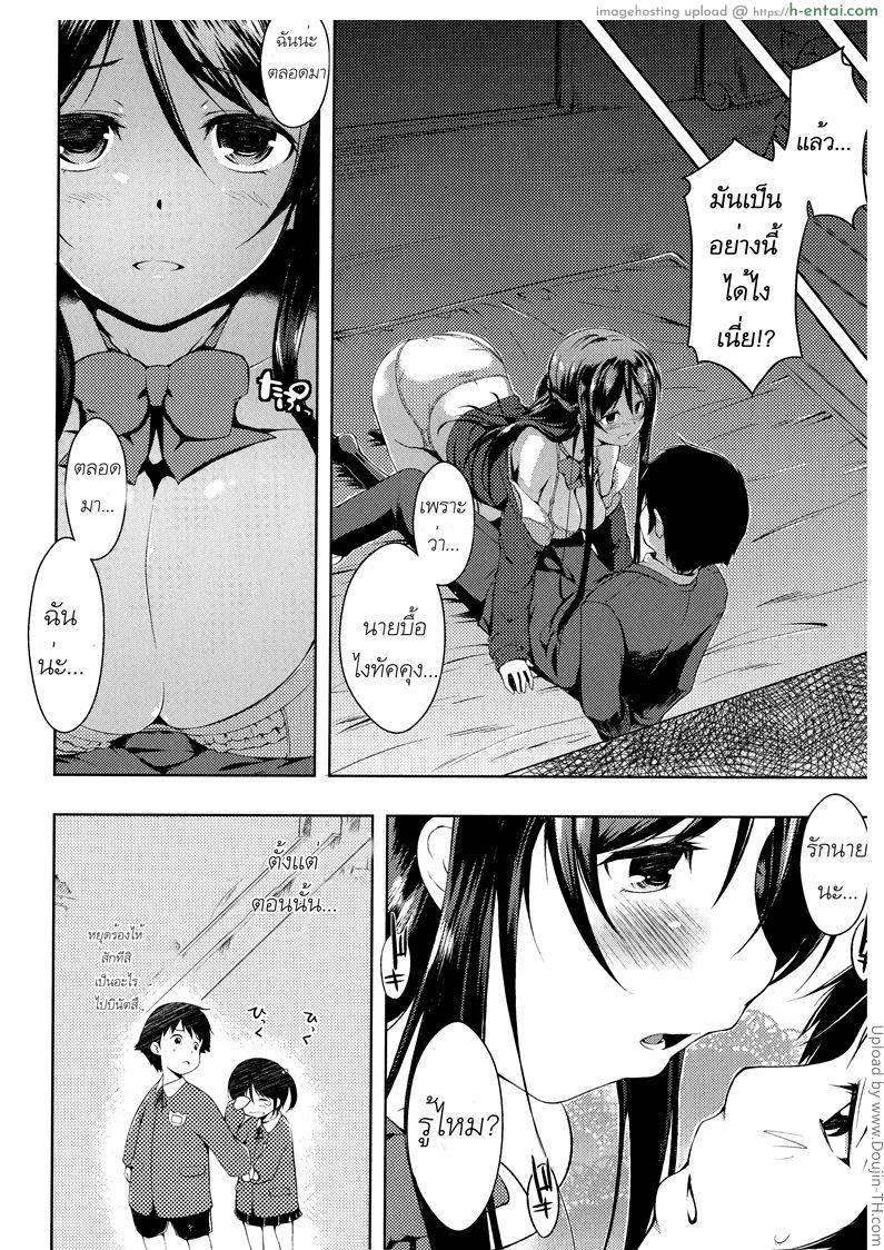 เพื่อนฉันเป็นโอตาคุ - แผ่น 8