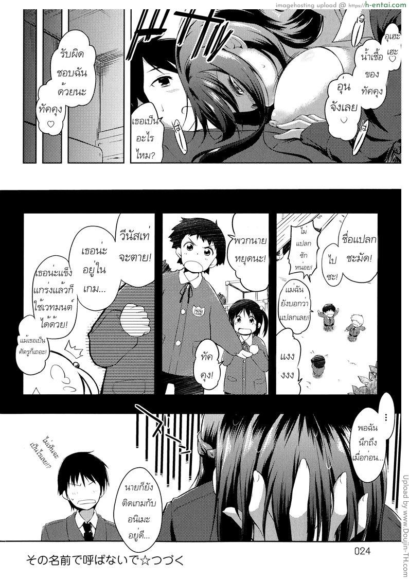 เพื่อนฉันเป็นโอตาคุ - แผ่น 24