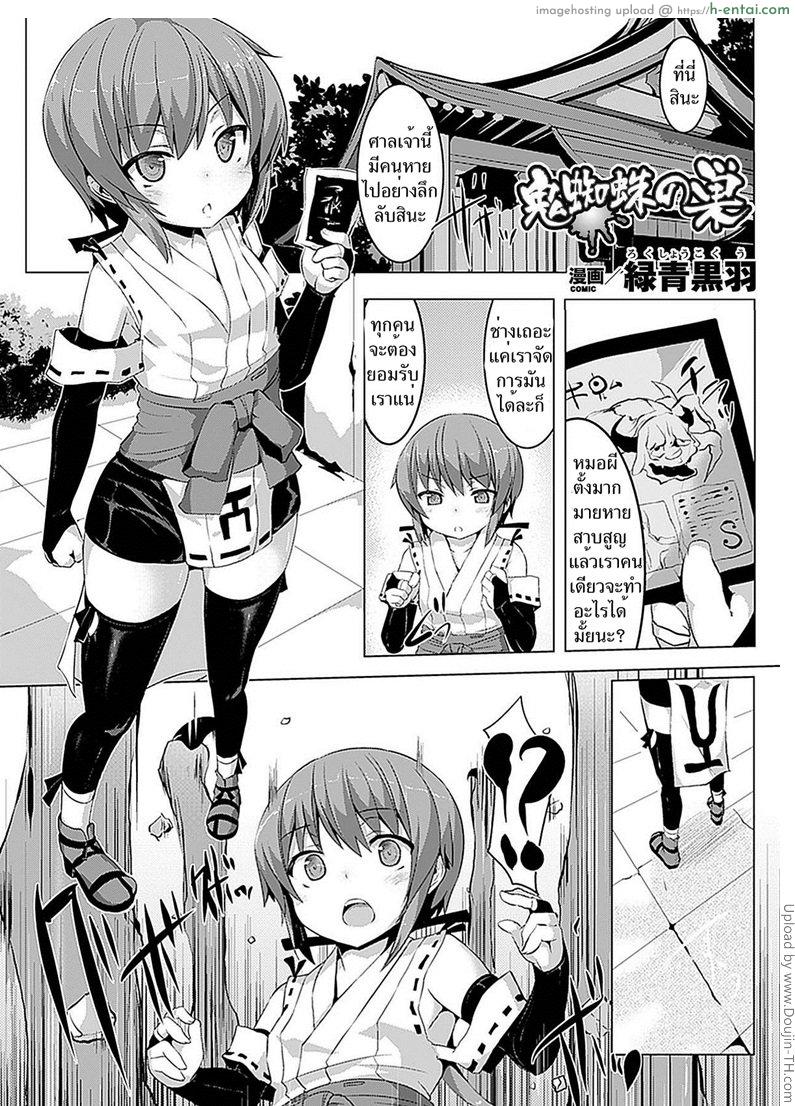 เสียท่าปิศาจแมงมุม - แผ่น 1