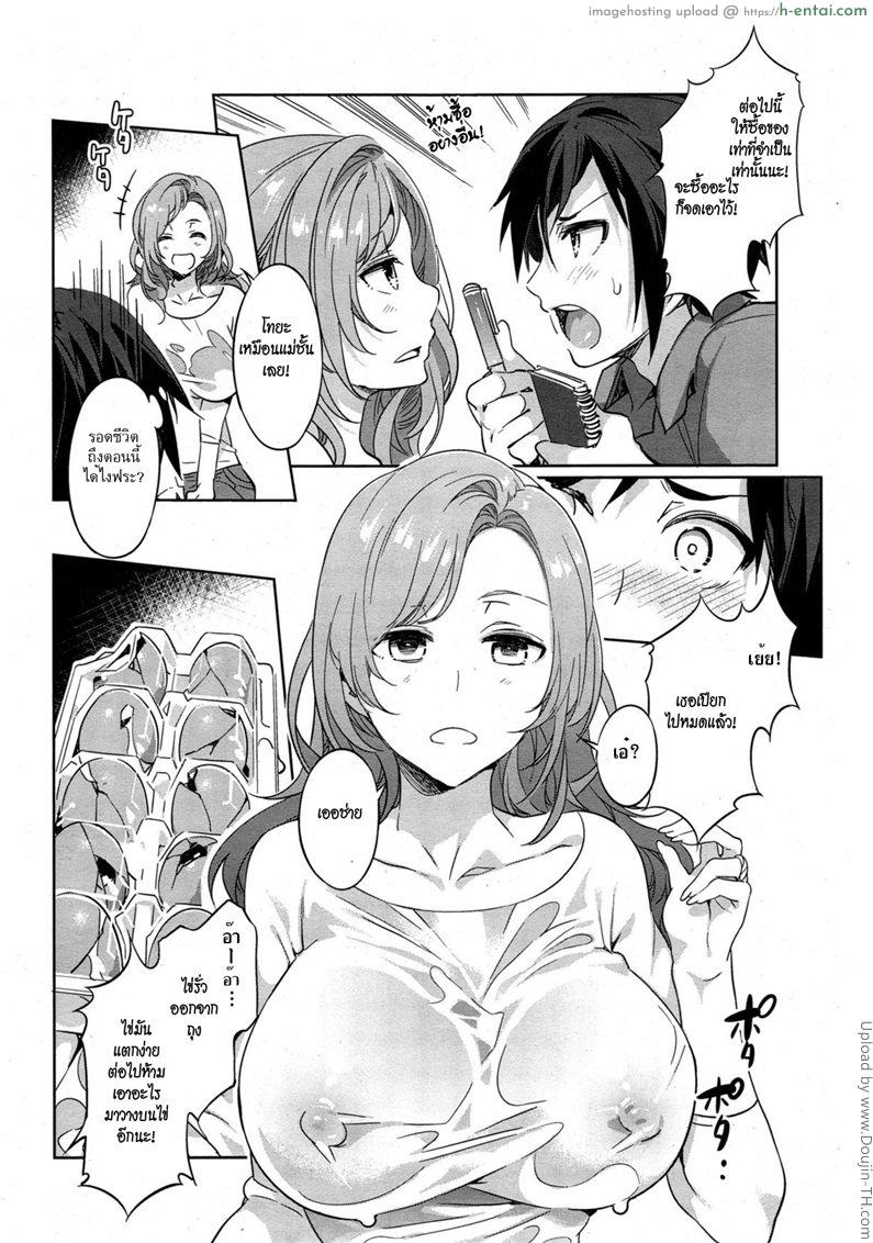 ชู้รักแม่บ้านสาว - แผ่น 3