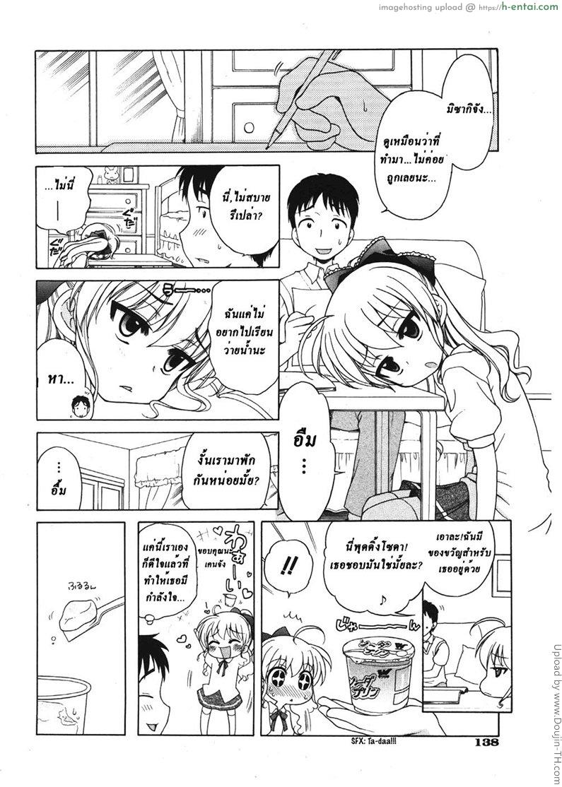 เป็นสาวน้อยหญิงนี่ยากจัง - แผ่น 4