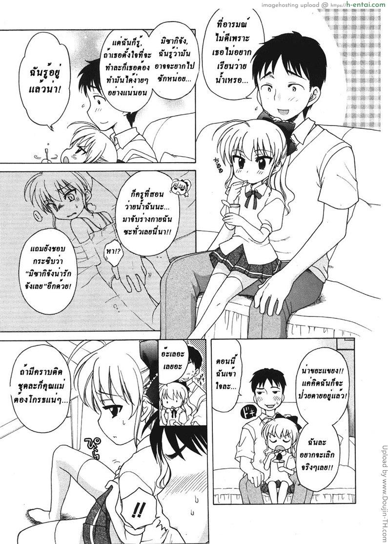 เป็นสาวน้อยหญิงนี่ยากจัง - แผ่น 5