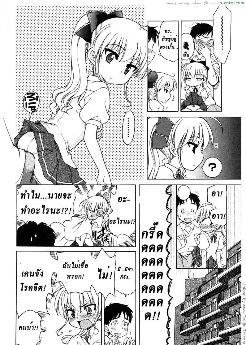 เป็นสาวน้อยหญิงนี่ยากจัง - แผ่น 6