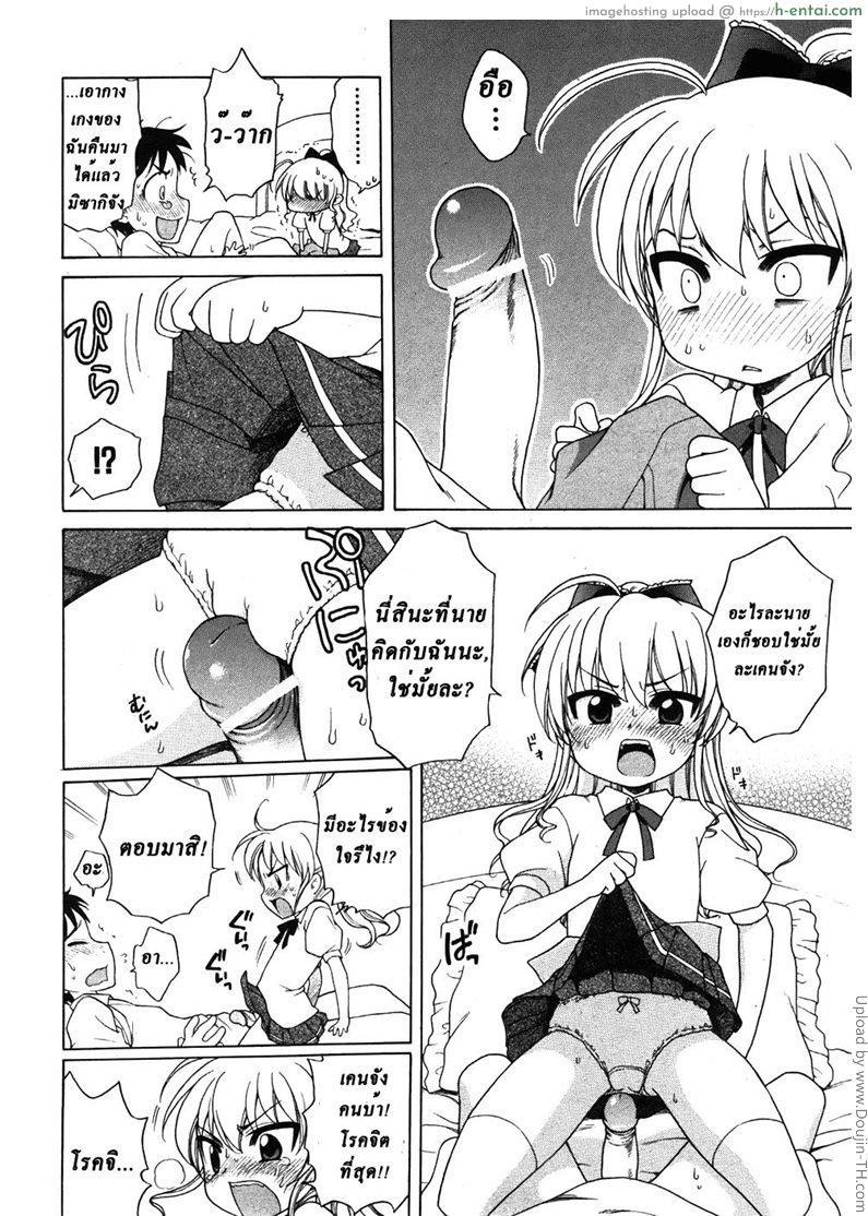 เป็นสาวน้อยหญิงนี่ยากจัง - แผ่น 8