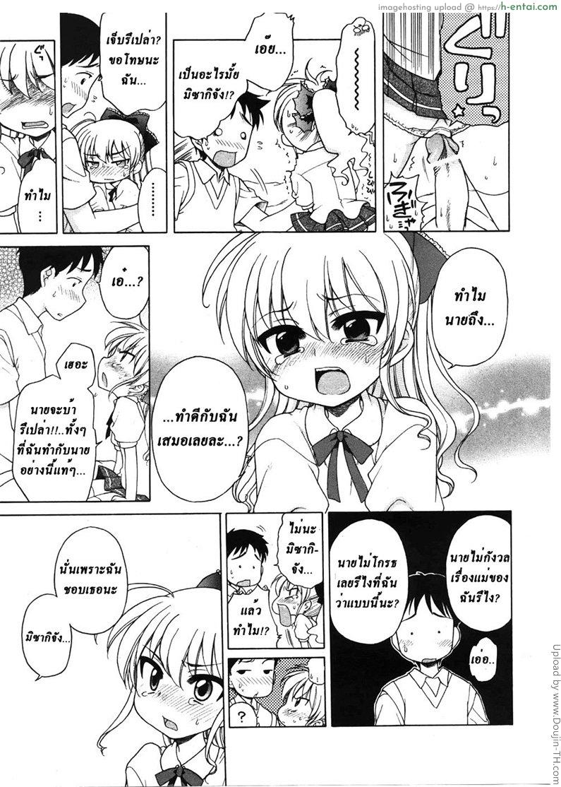 เป็นสาวน้อยหญิงนี่ยากจัง - แผ่น 9