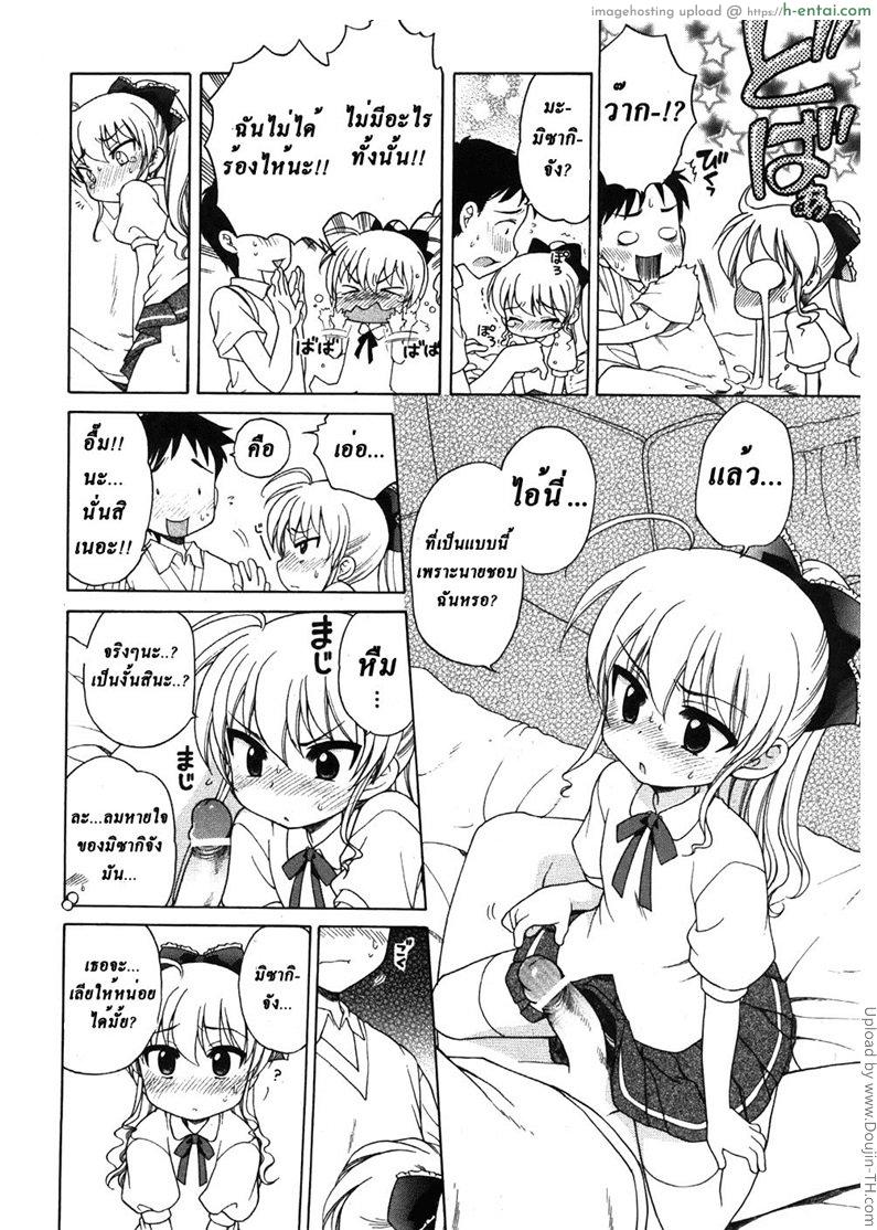 เป็นสาวน้อยหญิงนี่ยากจัง - แผ่น 10