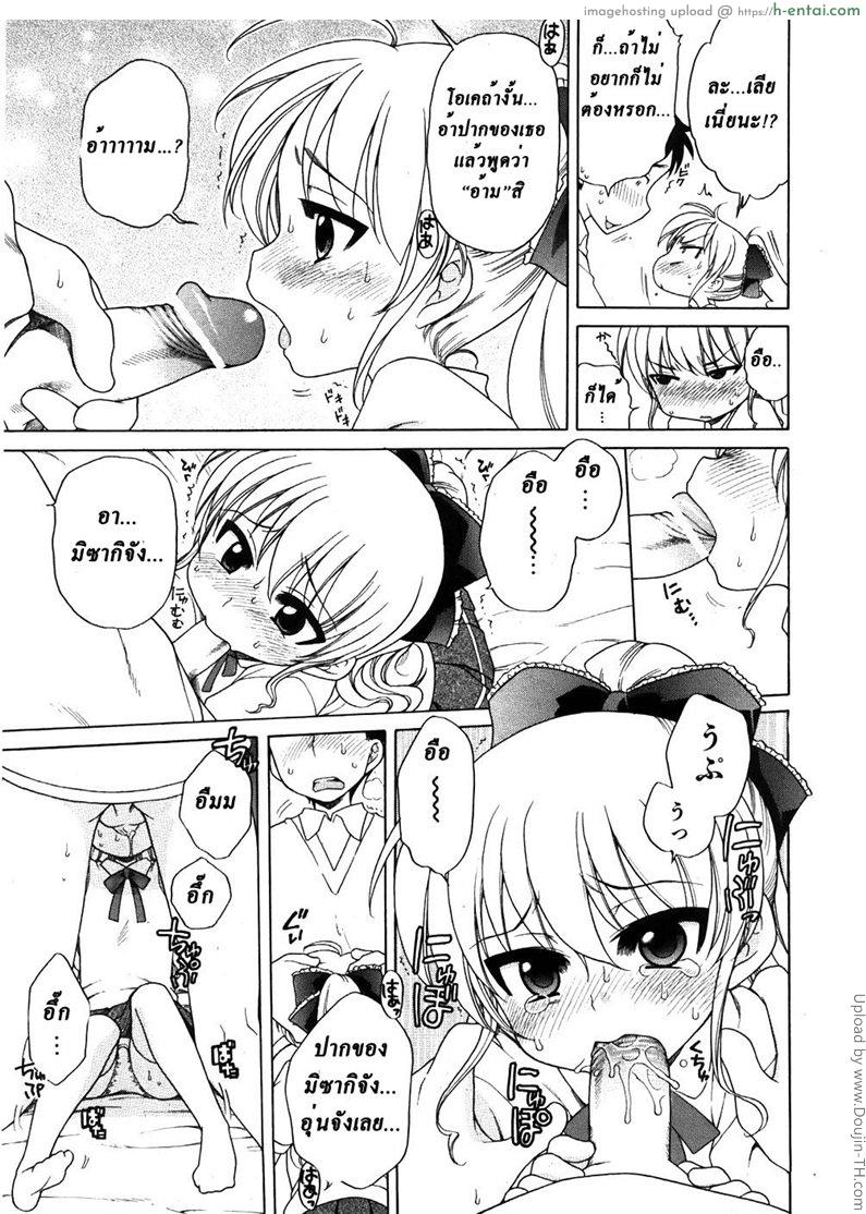 เป็นสาวน้อยหญิงนี่ยากจัง - แผ่น 11