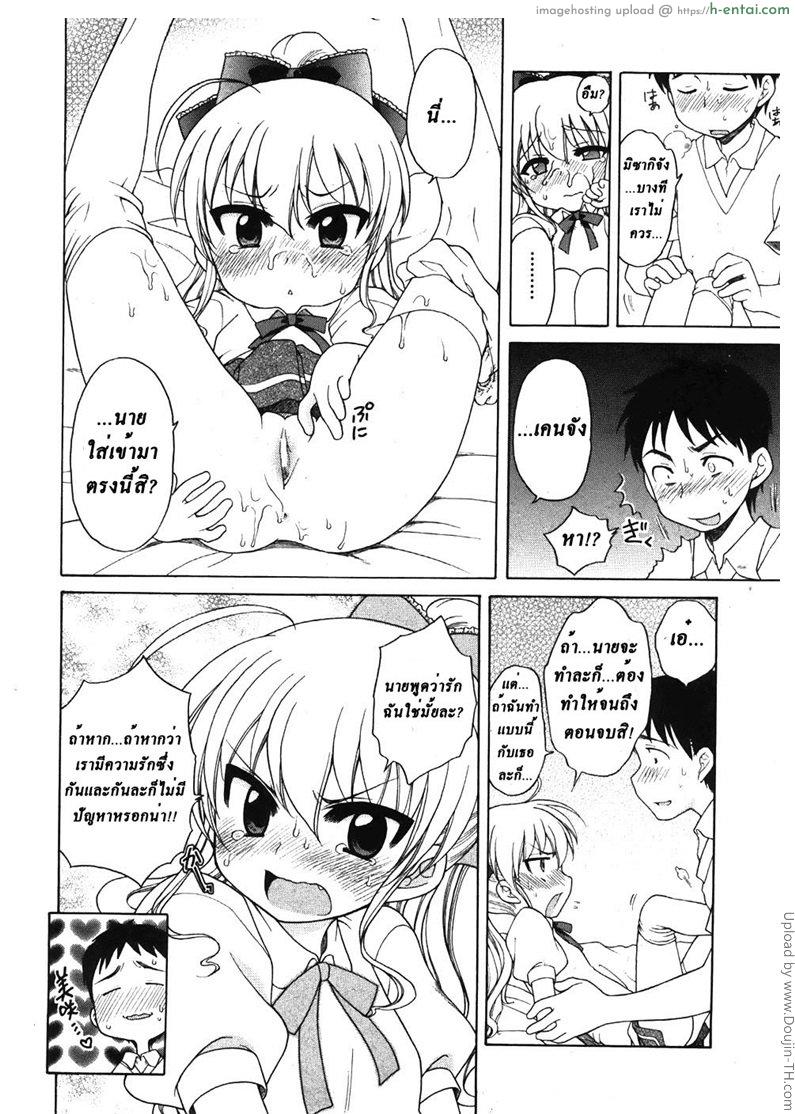 เป็นสาวน้อยหญิงนี่ยากจัง - แผ่น 14