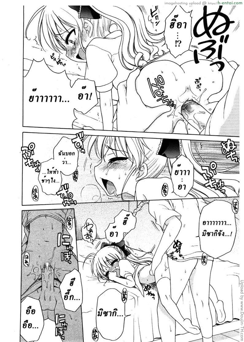 เป็นสาวน้อยหญิงนี่ยากจัง - แผ่น 16