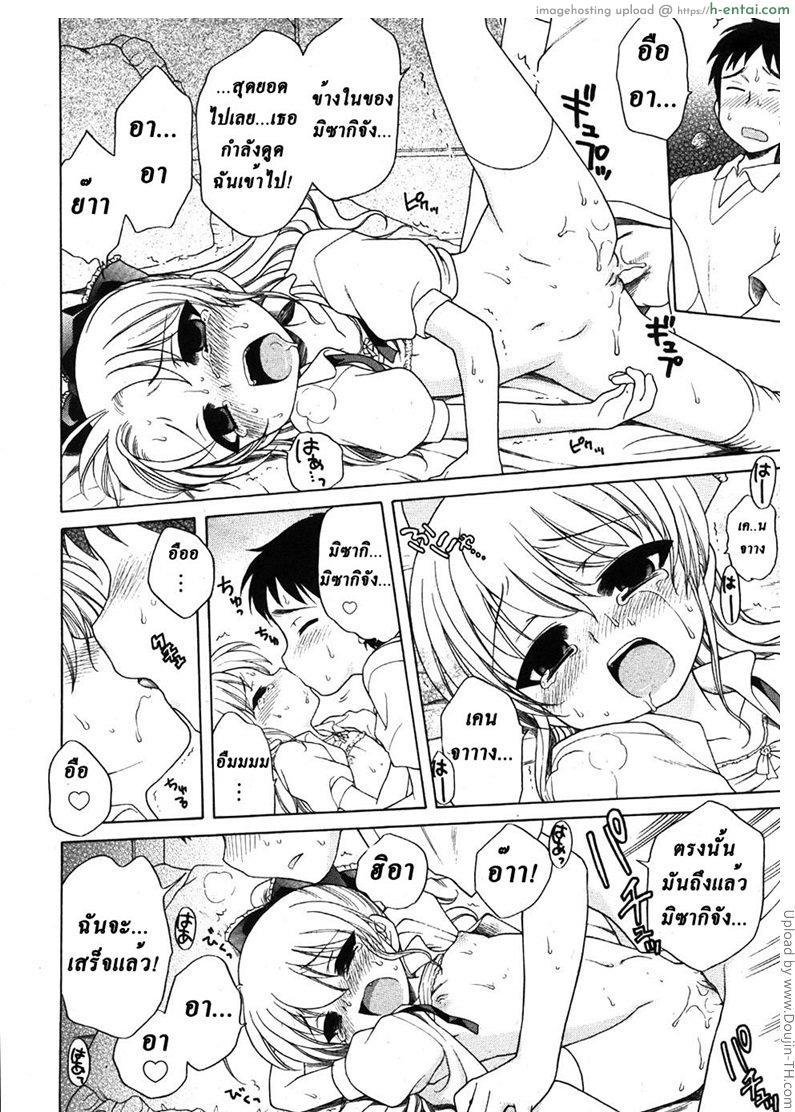 เป็นสาวน้อยหญิงนี่ยากจัง - แผ่น 18