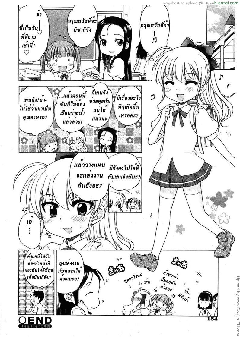 เป็นสาวน้อยหญิงนี่ยากจัง - แผ่น 20