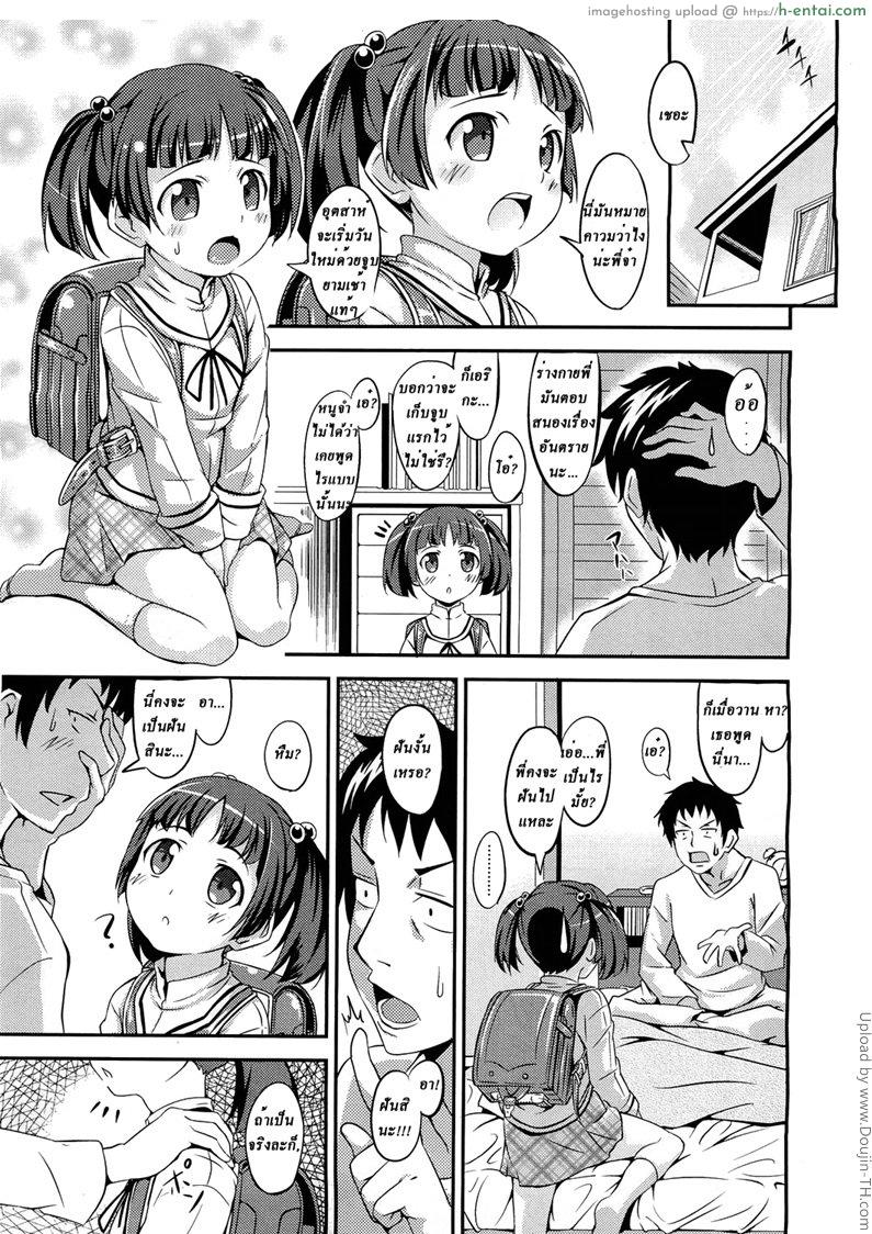 ตื่นจากฝันซ้อนอีกฝัน - แผ่น 5