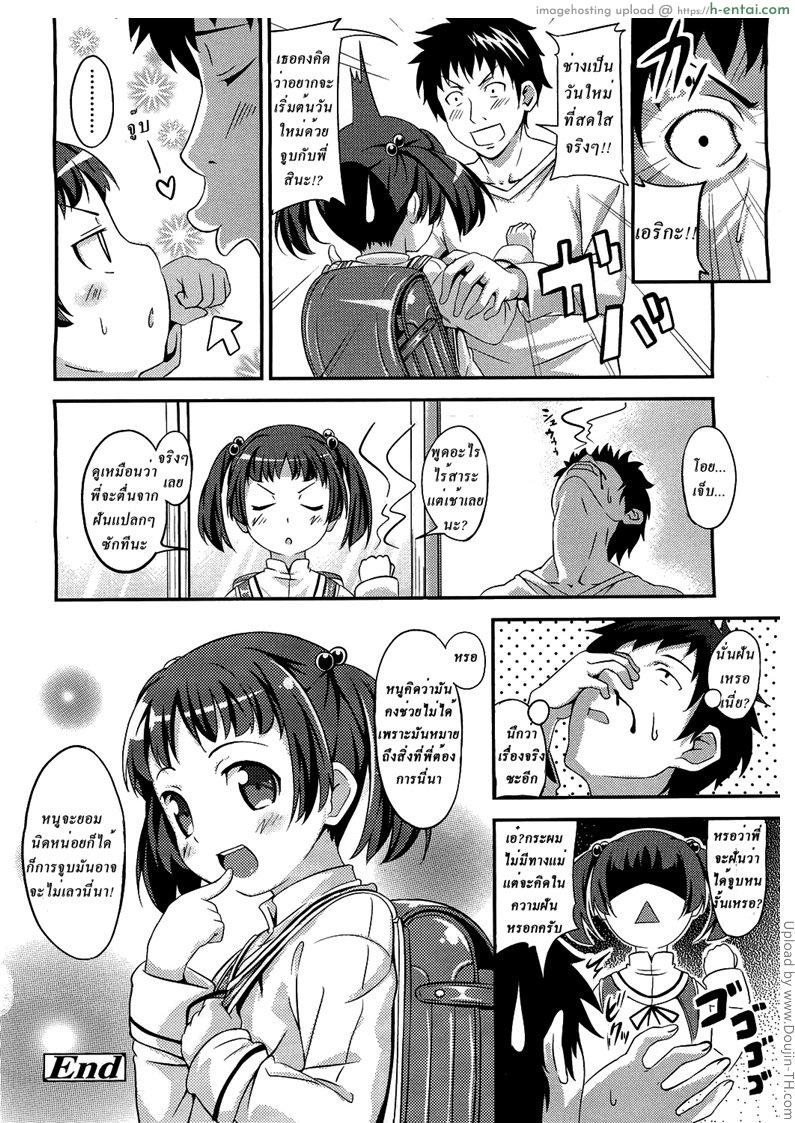 ตื่นจากฝันซ้อนอีกฝัน - แผ่น 16