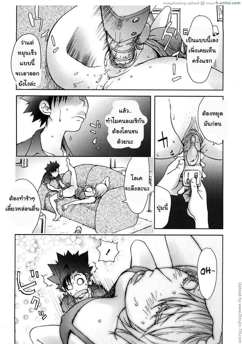 แม่เลี้ยงมะกัน - แผ่น 9