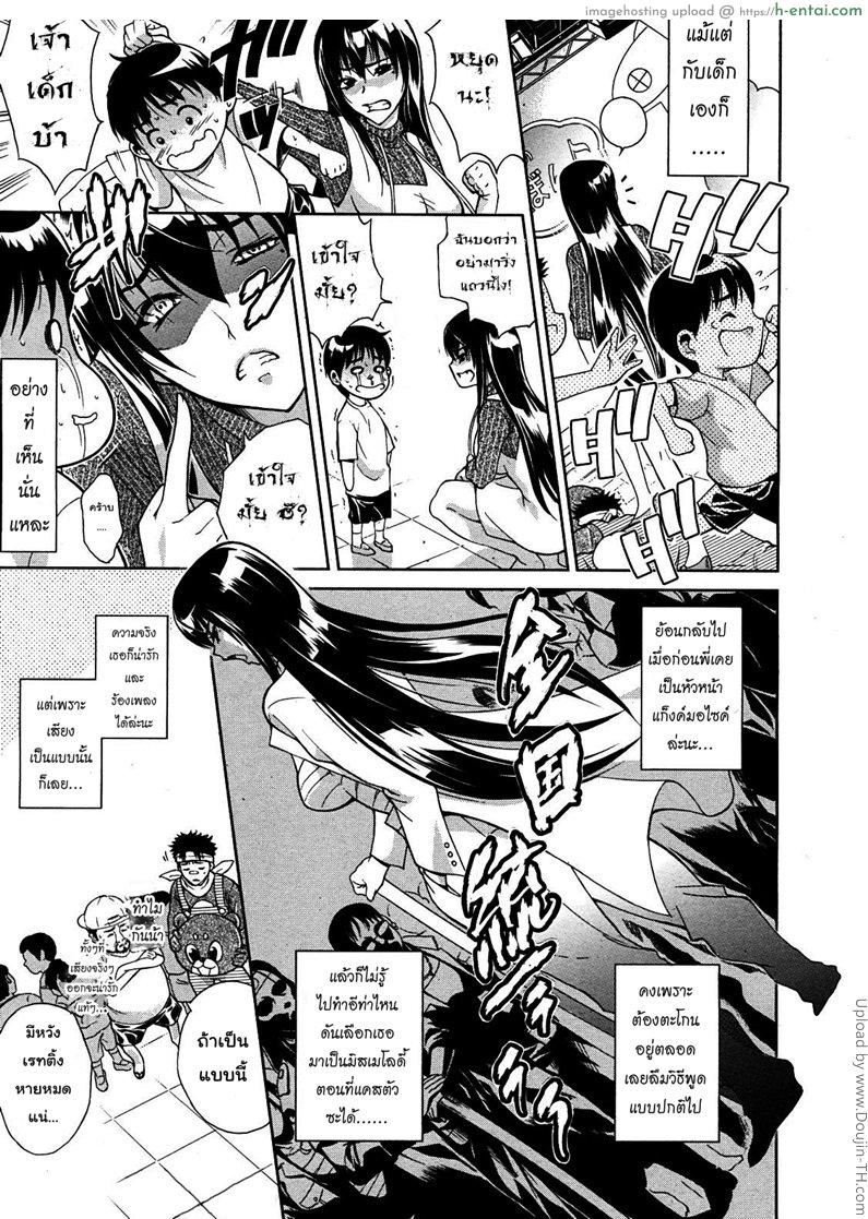 ดัดนิสัยมิสเมโลดี้ - แผ่น 3