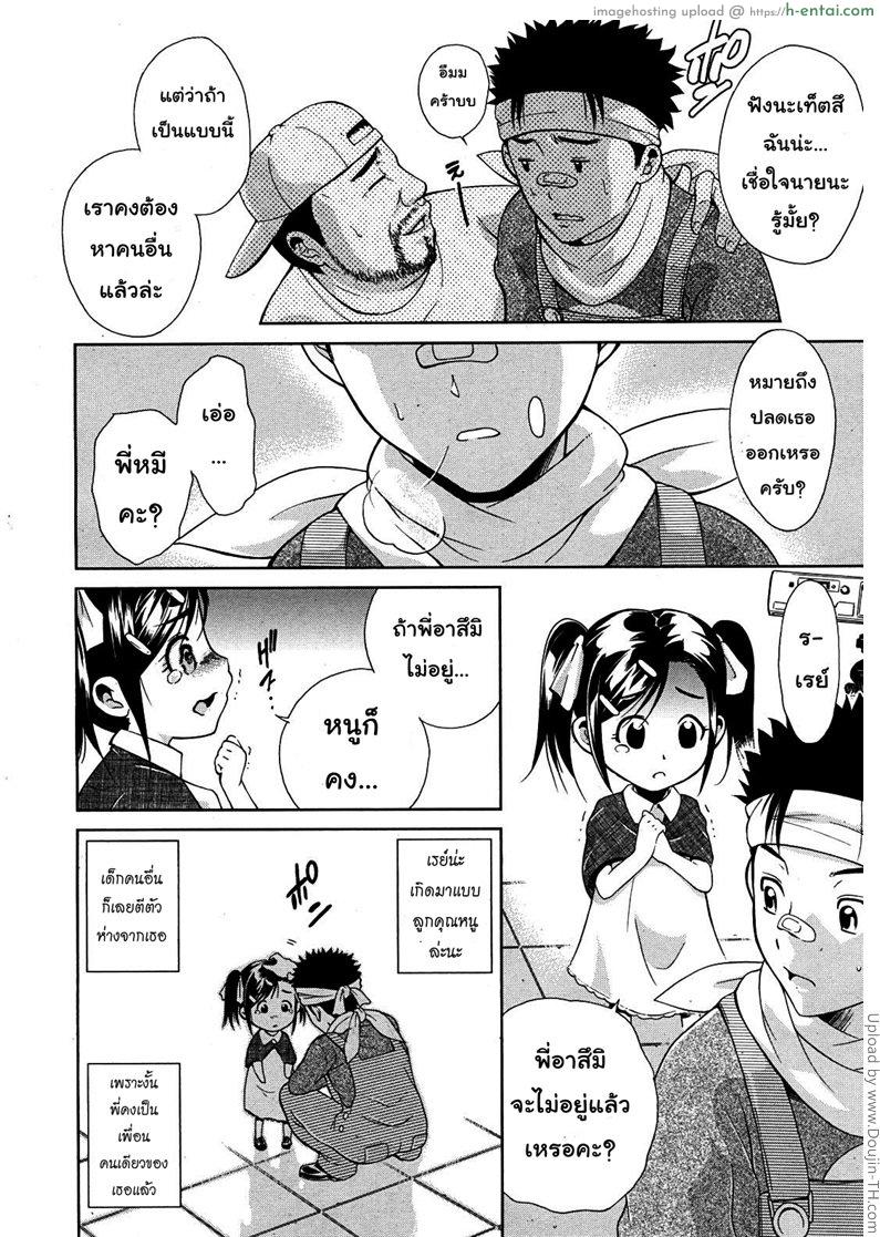 ดัดนิสัยมิสเมโลดี้ - แผ่น 4