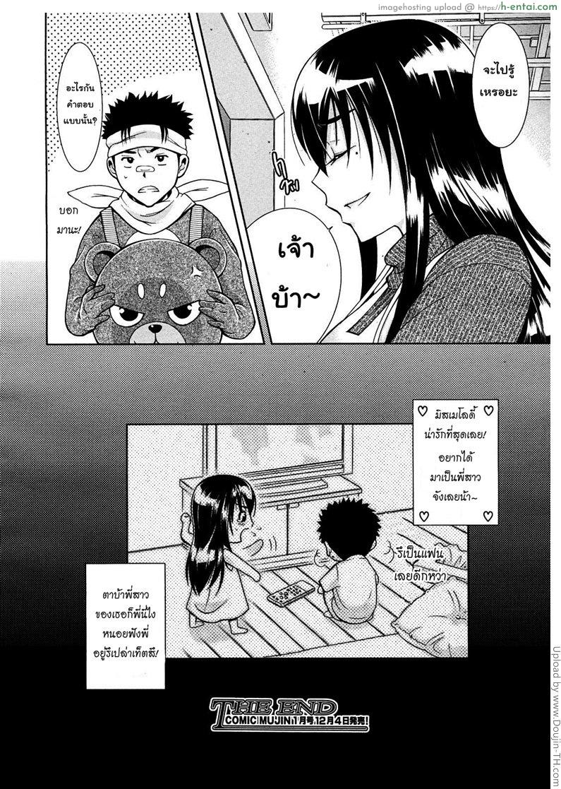 ดัดนิสัยมิสเมโลดี้ - แผ่น 34