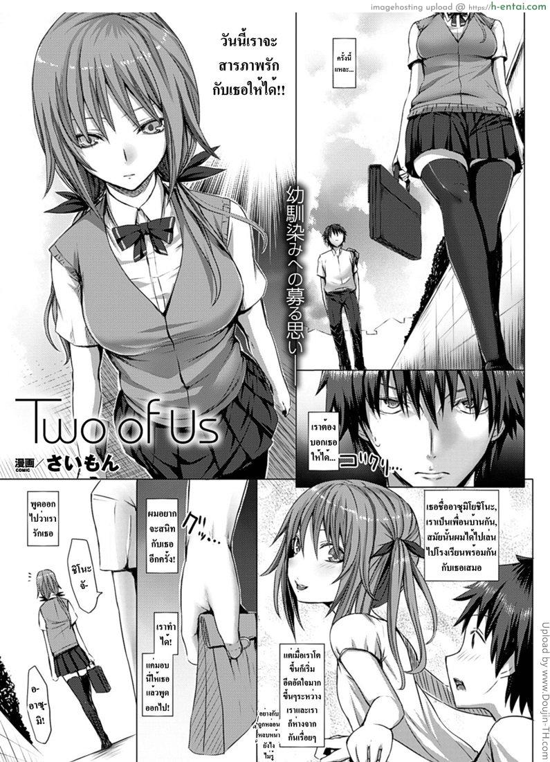 โดจิน ชิ่งบอกรัก พักเสียตัว Two of Us แปลไทย 6