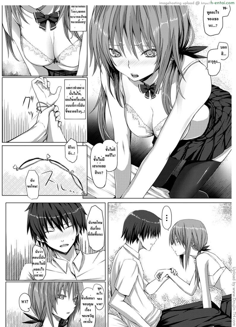 ชิ่งบอกรัก พักเสียตัว - แผ่น 8