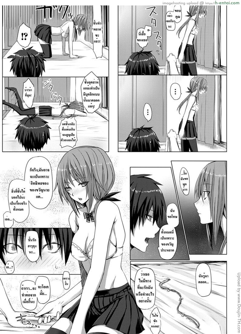 ชิ่งบอกรัก พักเสียตัว - แผ่น 9