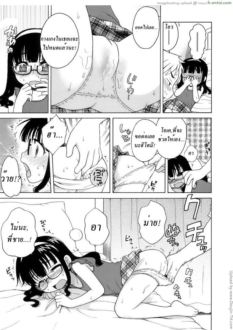 สอนน้องสาวช่วยตัวเอง - แผ่น 9