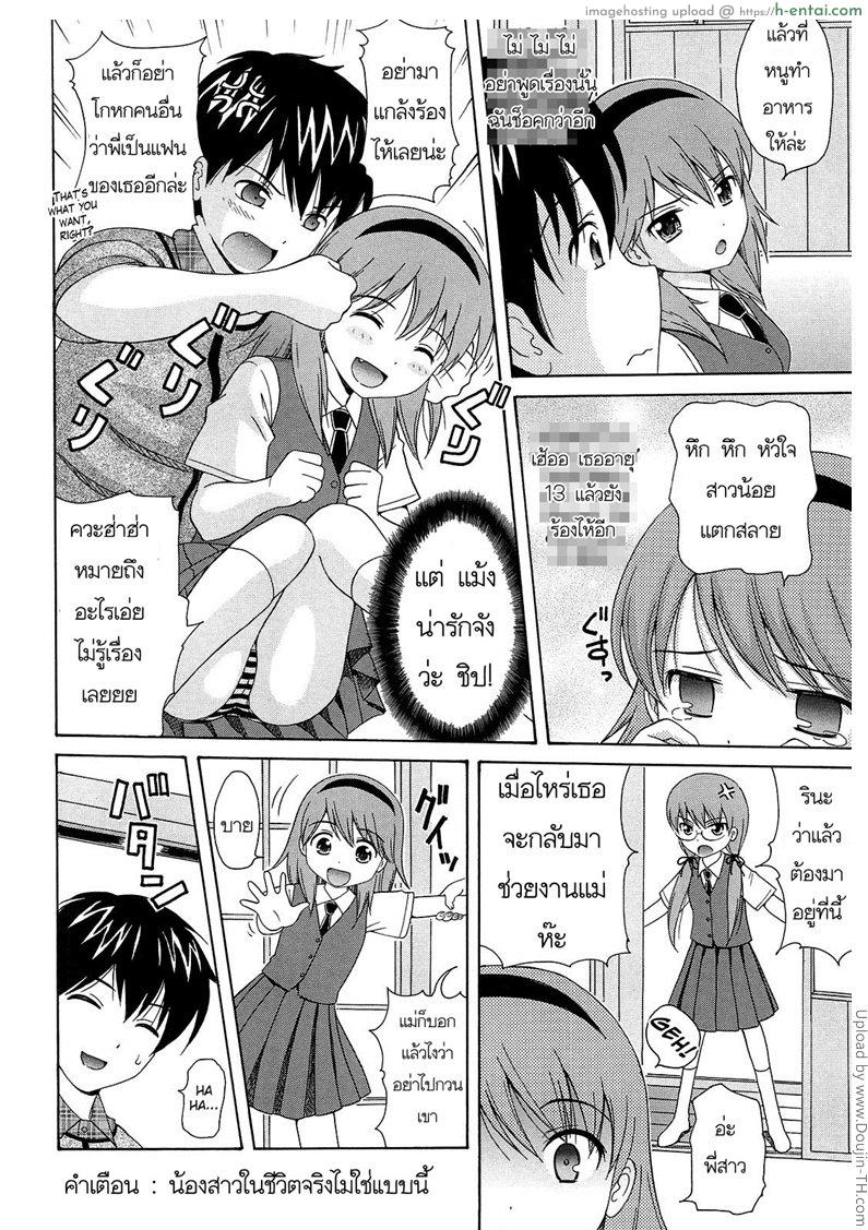 บริการพิเศษจากรินะจัง - แผ่น 4