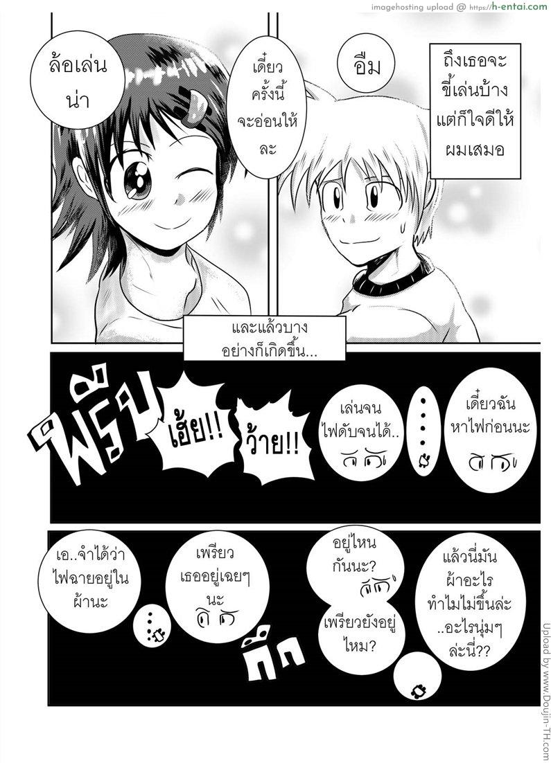 เล่นในที่มืด - แผ่น 4