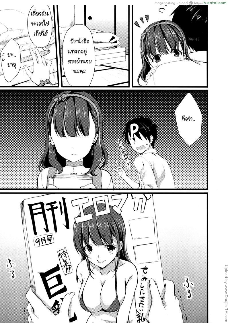 นมเธอเรื่องเล็ก นมเล็กเรื่องใหญ่ - แผ่น 6