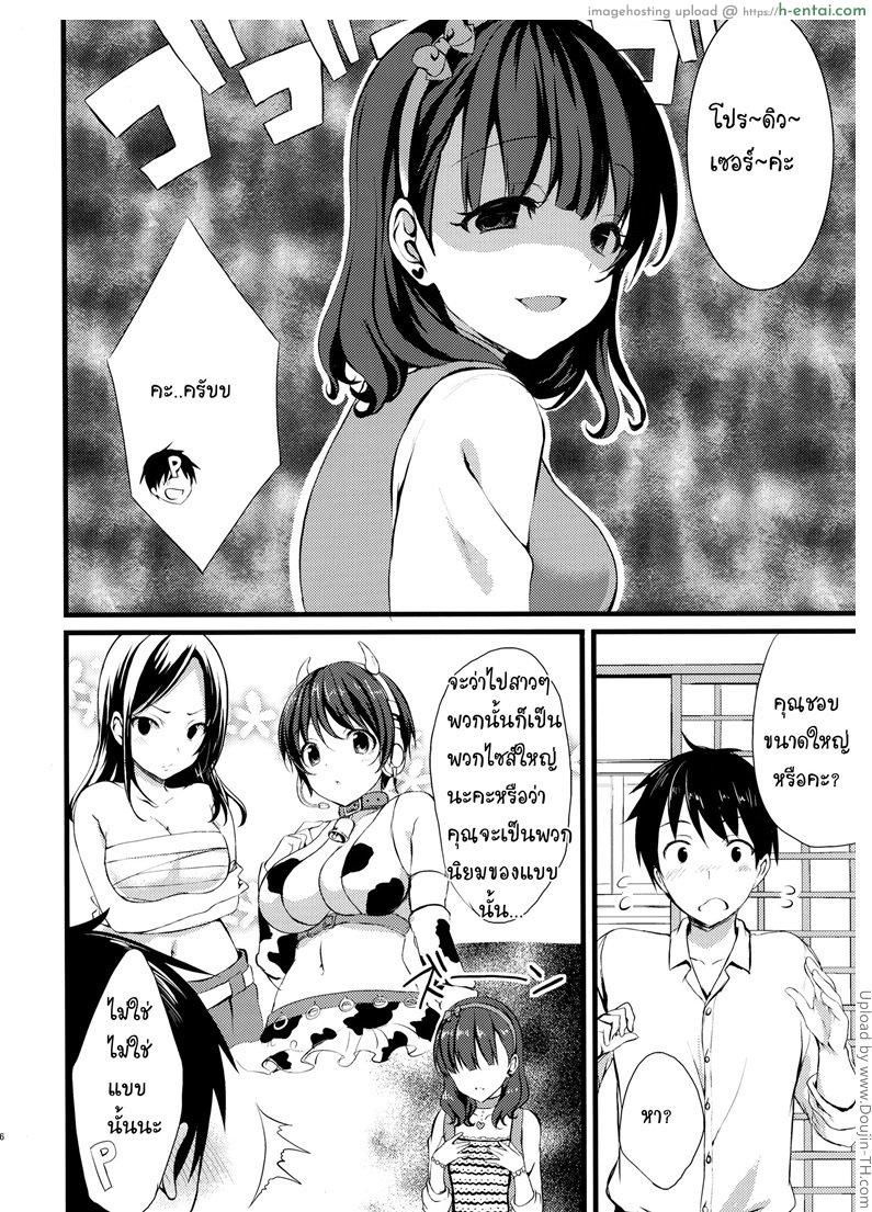 นมเธอเรื่องเล็ก นมเล็กเรื่องใหญ่ - แผ่น 7