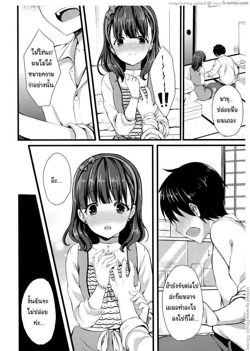 นมเธอเรื่องเล็ก นมเล็กเรื่องใหญ่ - แผ่น 9