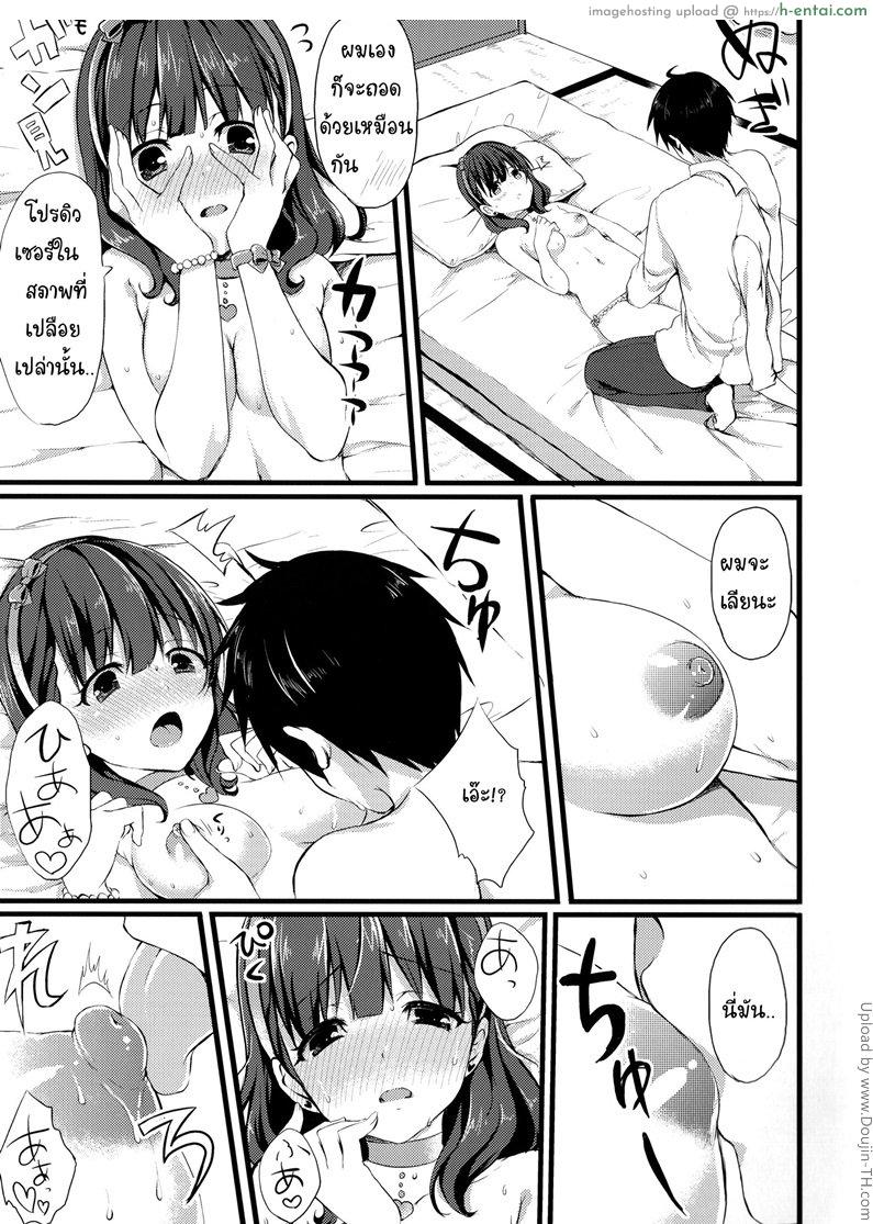 นมเธอเรื่องเล็ก นมเล็กเรื่องใหญ่ - แผ่น 16