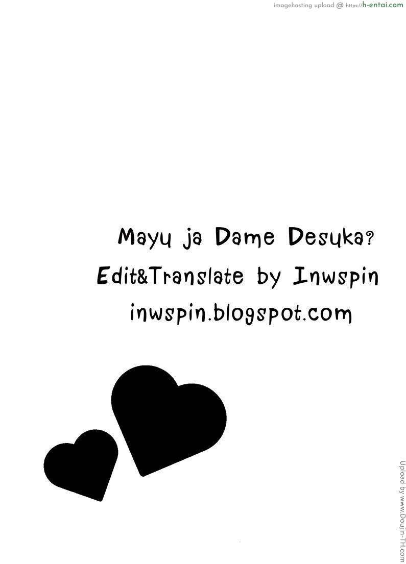 นมเธอเรื่องเล็ก นมเล็กเรื่องใหญ่ - แผ่น 30