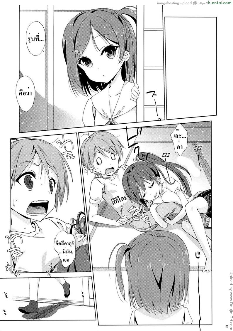 ขอรับครั้งแรกไปละนะ - แผ่น 2