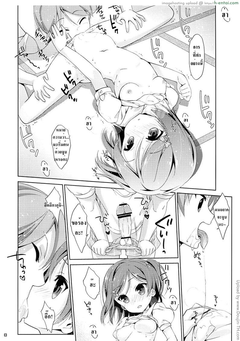 ขอรับครั้งแรกไปละนะ - แผ่น 5