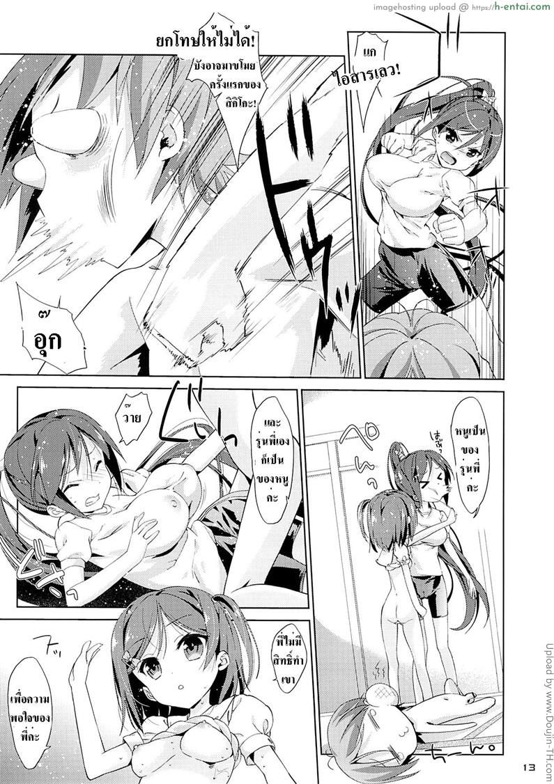 ขอรับครั้งแรกไปละนะ - แผ่น 10