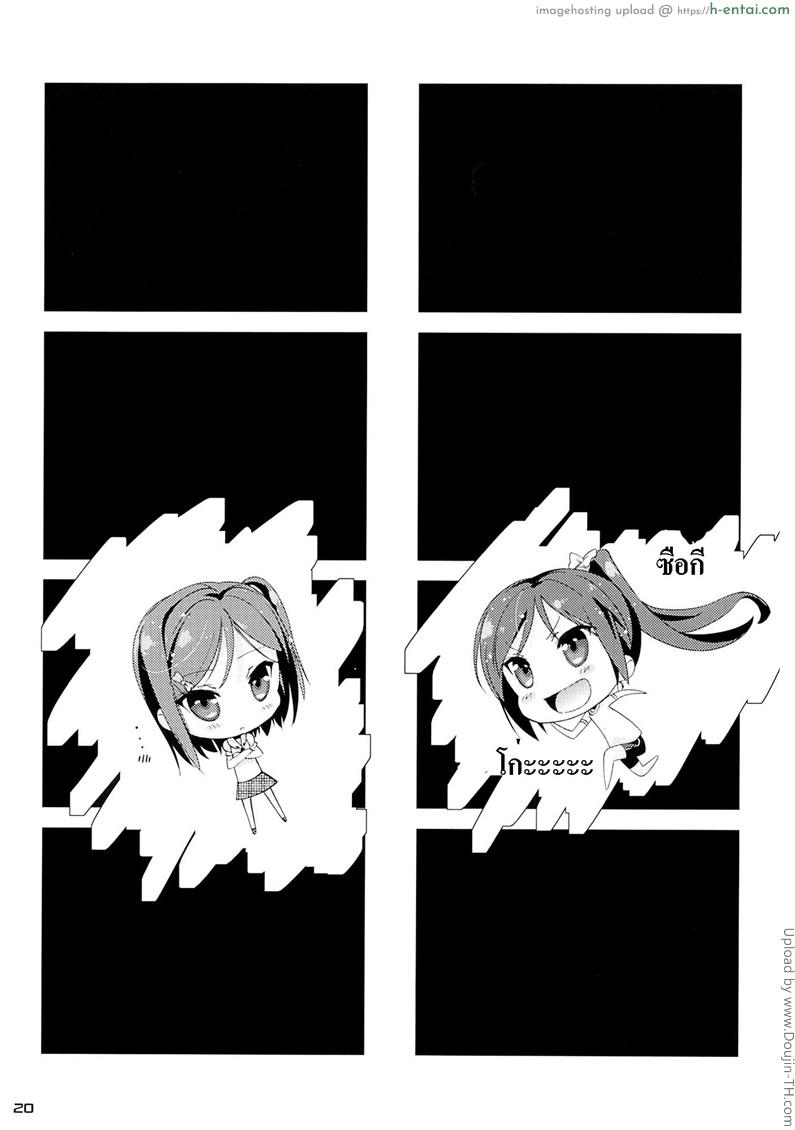 ขอรับครั้งแรกไปละนะ - แผ่น 16