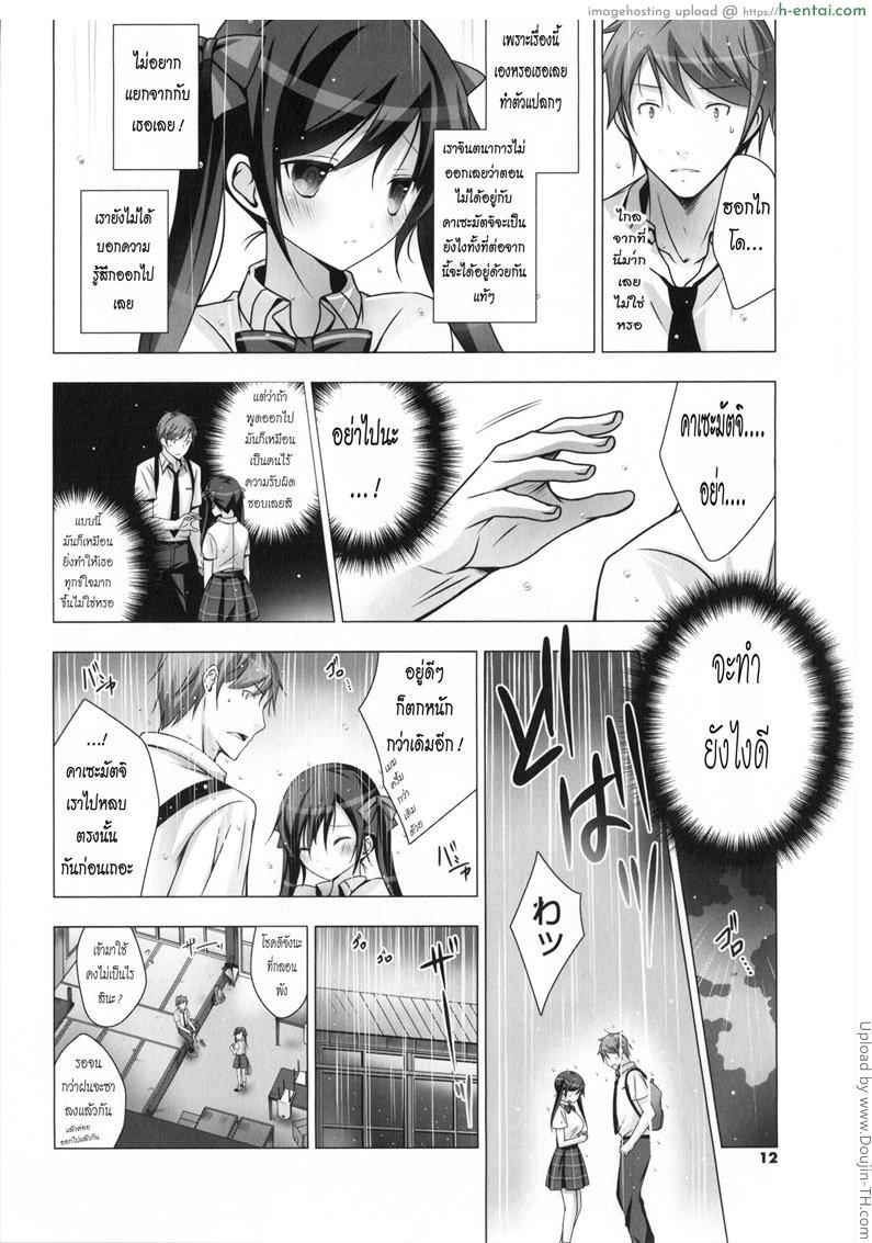 หื่นทุกทีเมื่อใกล้เธอ 1 - ย้ายโรงเรียน - แผ่น 8