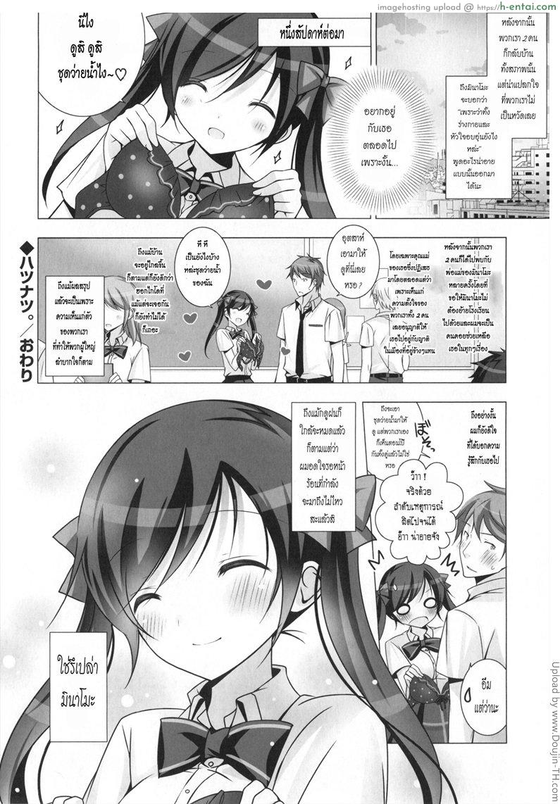 หื่นทุกทีเมื่อใกล้เธอ 1 - ย้ายโรงเรียน - แผ่น 24