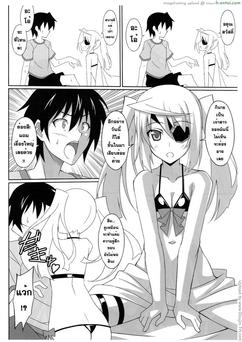 หน้าแดงเพราะสิ่งนี้ - แผ่น 3