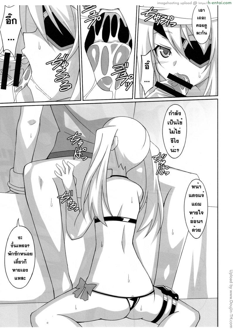 หน้าแดงเพราะสิ่งนี้ - แผ่น 6