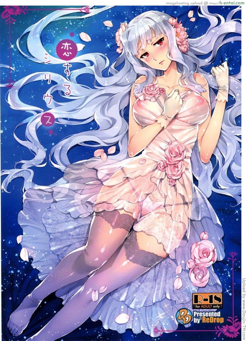 โดจิน สิ่งที่ฉันนั้นเฝ้ารอ Koi suru Sirius แปลไทย 1