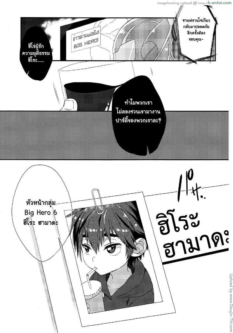 อยากกินนมจากเต้าฮีโร่ไหมฮะ - แผ่น 2