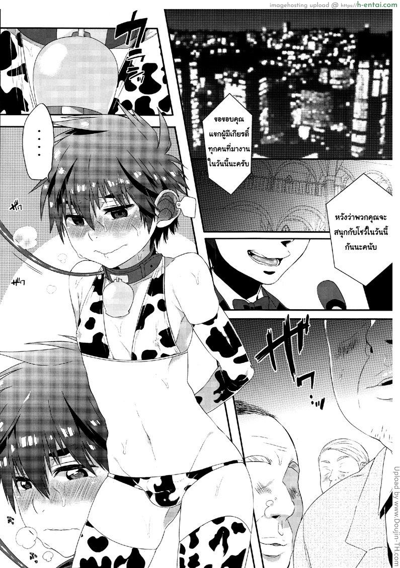 อยากกินนมจากเต้าฮีโร่ไหมฮะ - แผ่น 3