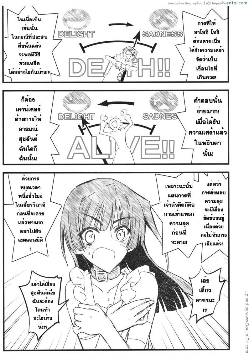 หยุดเวลาจับกระแทก - แผ่น 6