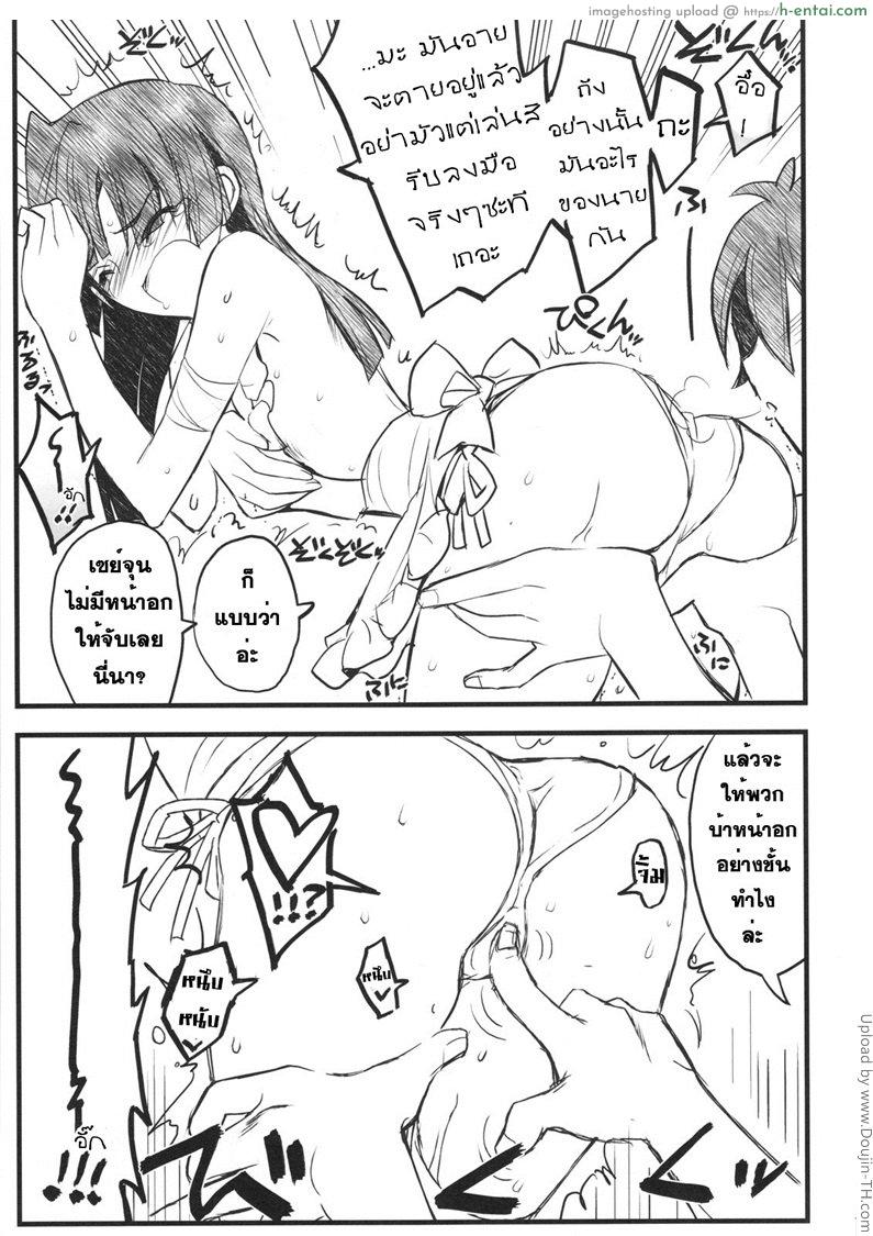 หยุดเวลาจับกระแทก - แผ่น 12