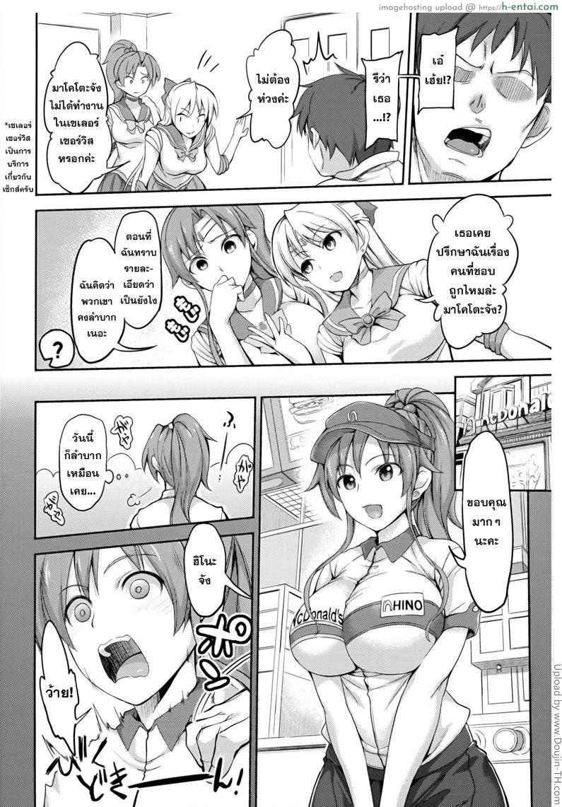 เซเลอร์เซอร์วิส 1 - แผ่น 3