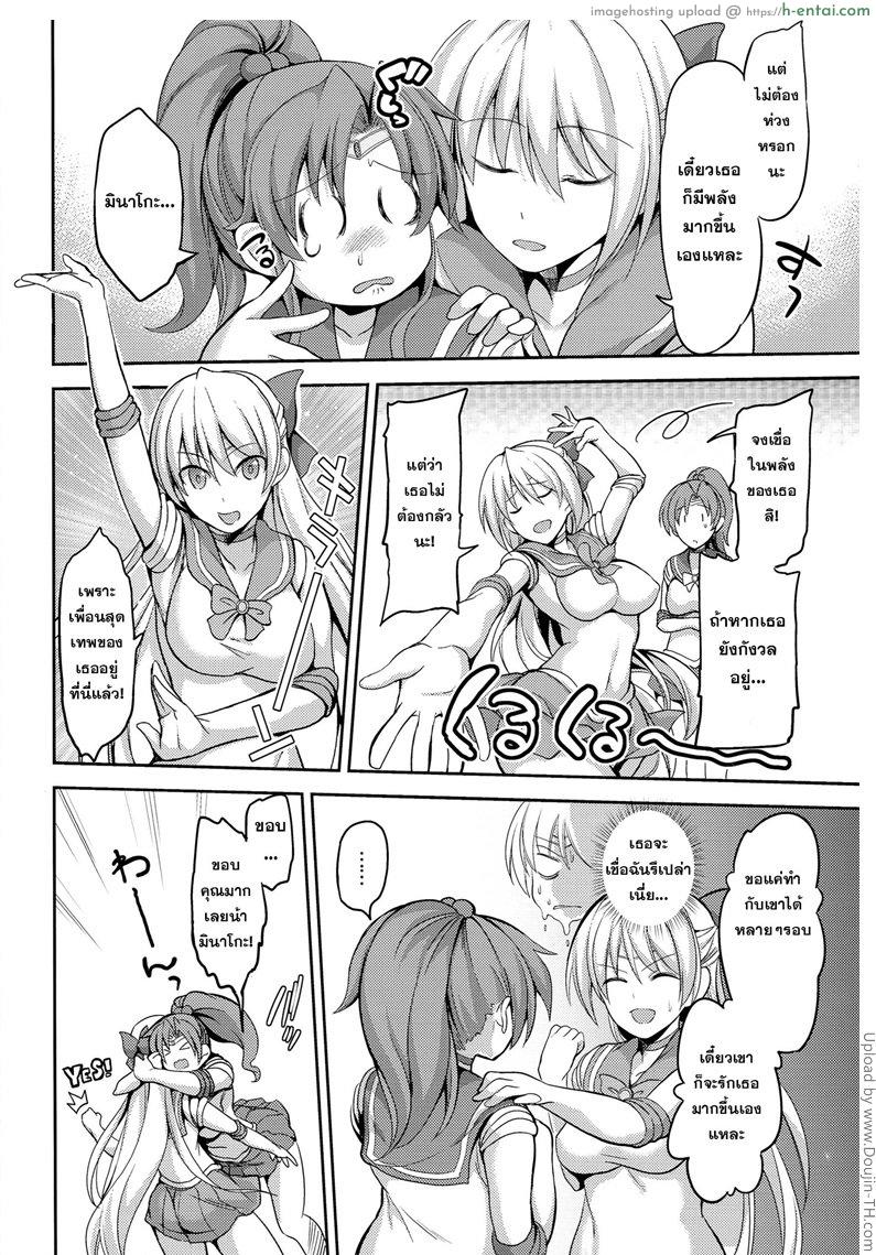 เซเลอร์เซอร์วิส 2 - แผ่น 5