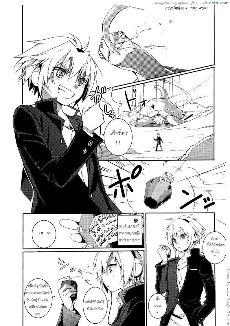 น้ำหอมกลิ่นเต่า - แผ่น 2